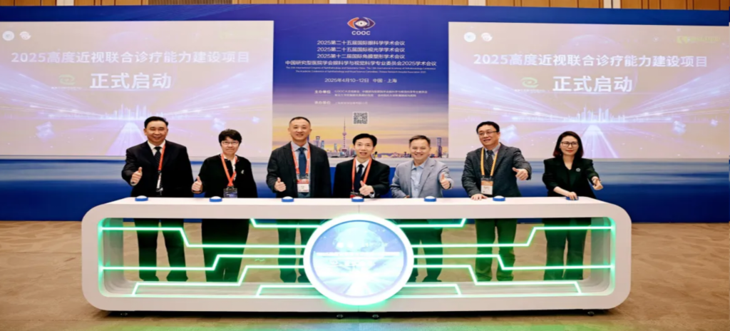 2025年4月10日-12日，由中国民族卫生协会眼学科分会、复旦大学附属眼耳鼻喉科医院、上海市眼视光学研究中心及高度近视联合诊疗中心共同主办、亚星国际药业协办的“守护光明，奔向未来——2025高度近视联合诊疗能力建设项目全国启动会暨高度近视MDT病例交流会/COOC专题会”隆重召开。